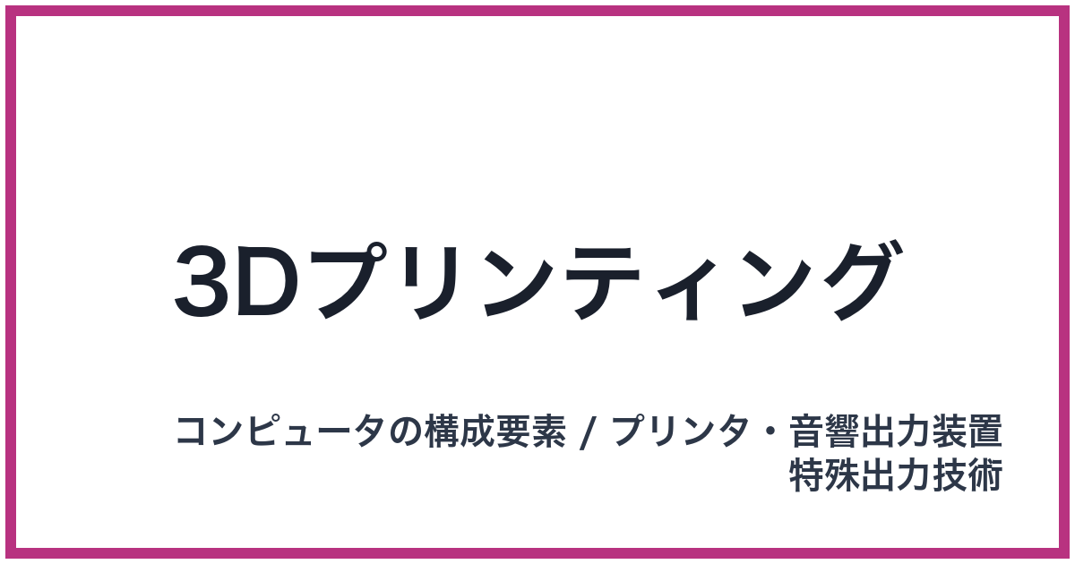 3Dプリンティング