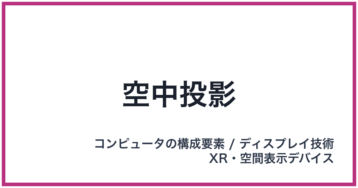 空中投影