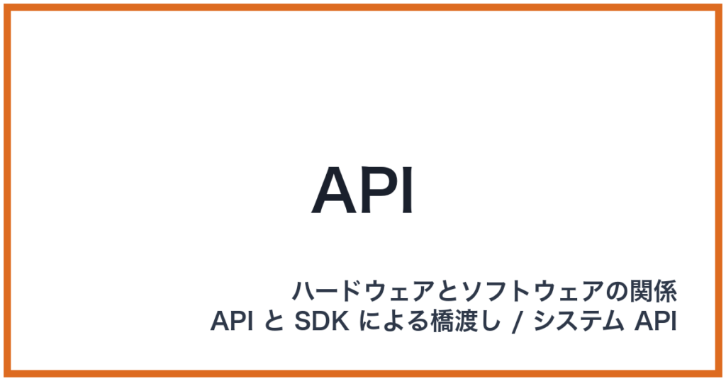 API（エーピーアイ）