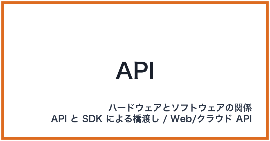 API（エーピーアイ）