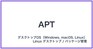 APT(アプト)
