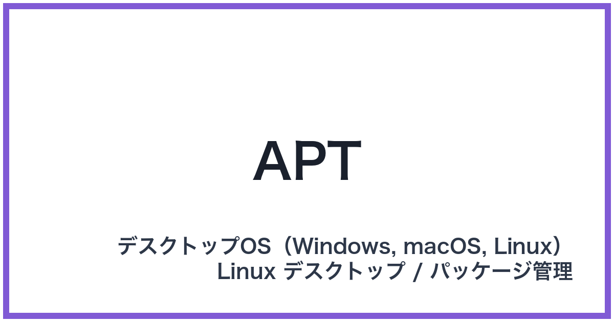 APT(アプト)
