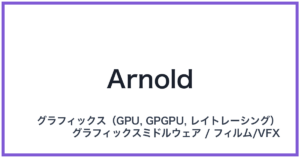 Arnold(アーノルド)