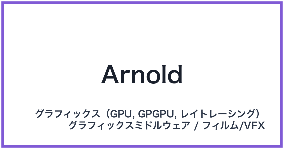 Arnold(アーノルド)