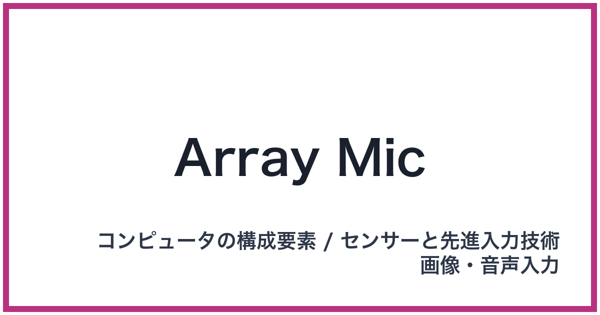 Array Mic