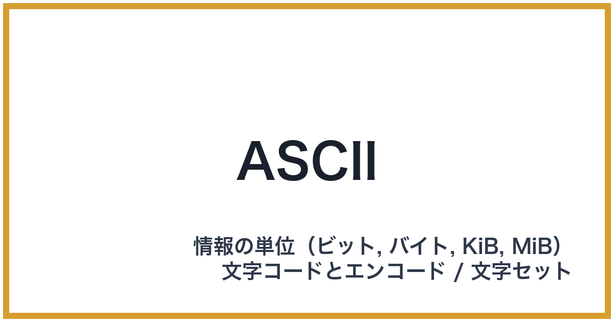 ASCII（ASCII: アスキー）