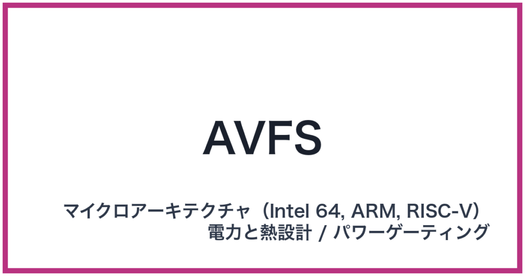 AVFS（AVFS: エーブイエフエス）