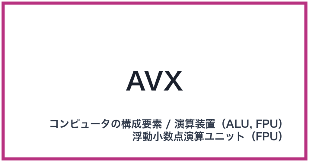 AVX(エーブイエックス)