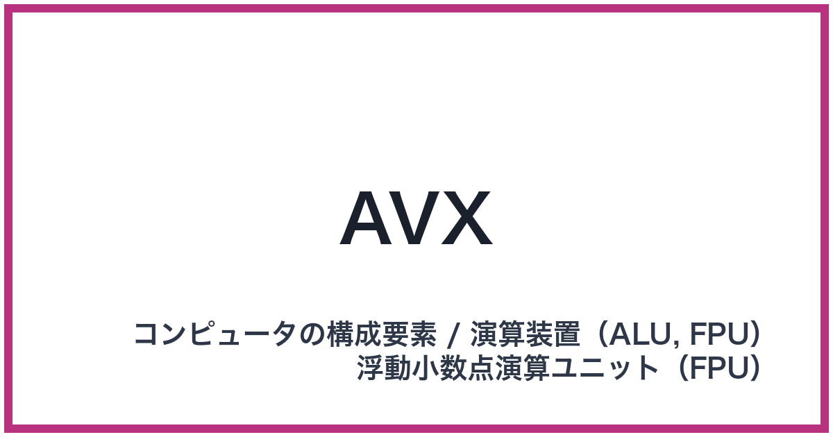 AVX（エーブイエックス）