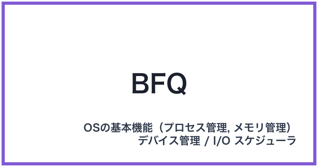 BFQ（ビーエフキュー）
