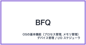 BFQ(ビーエフキュー)