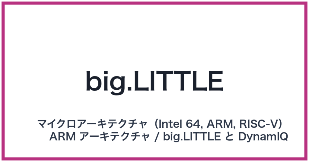 big.LITTLE