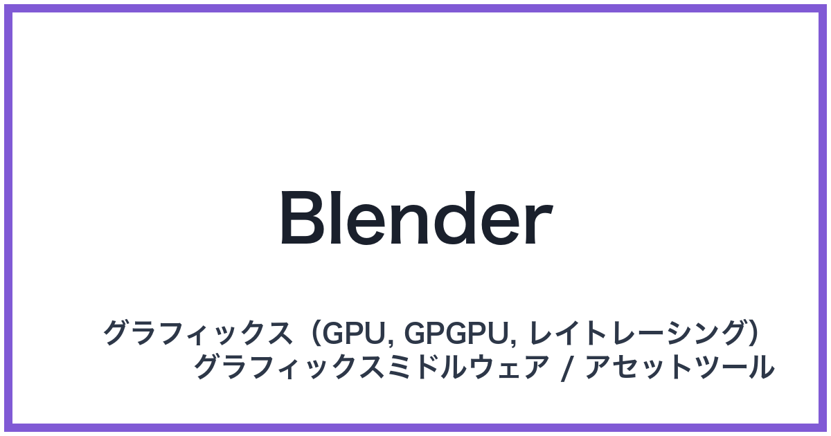 Blender(ブレンダー)