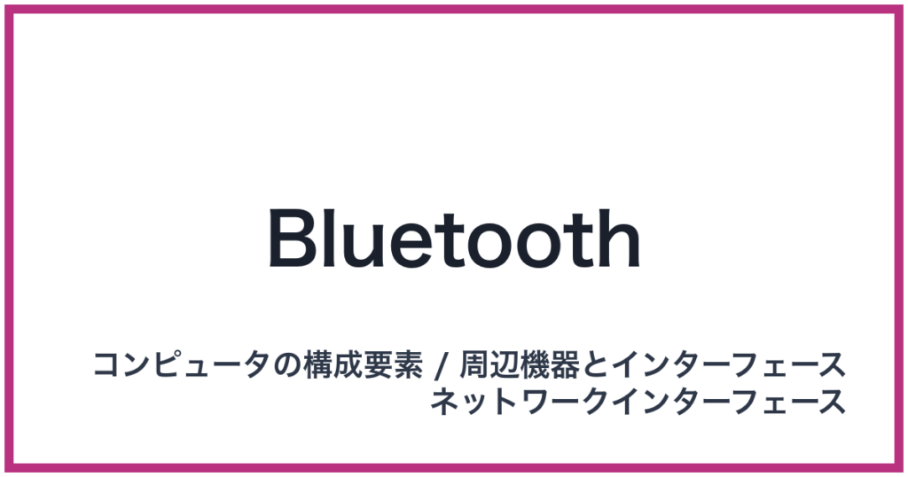 Bluetooth（Wi-Fi: ワイファイ）