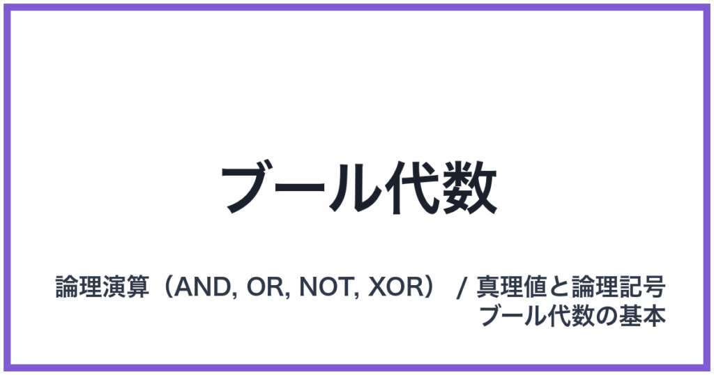 ブール代数