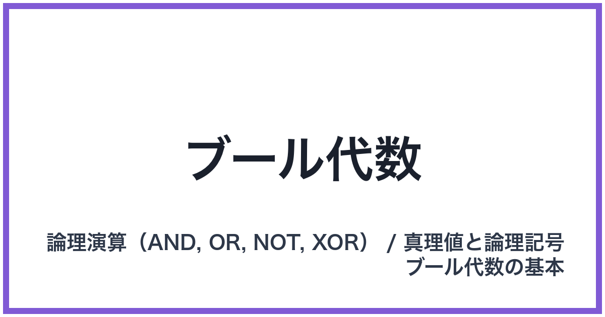 ブール代数