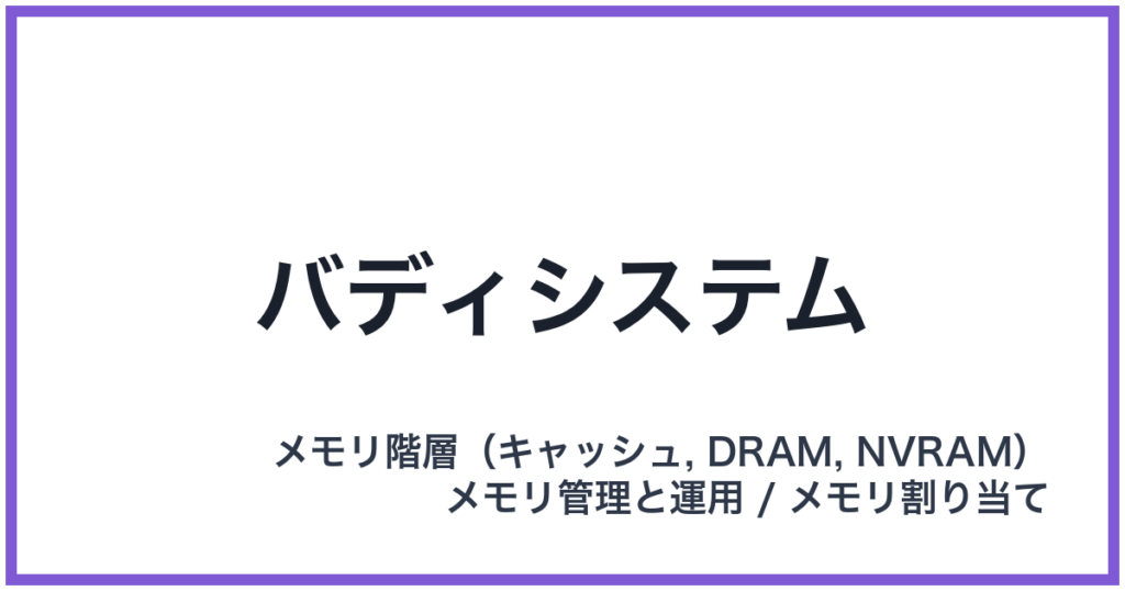 バディシステム