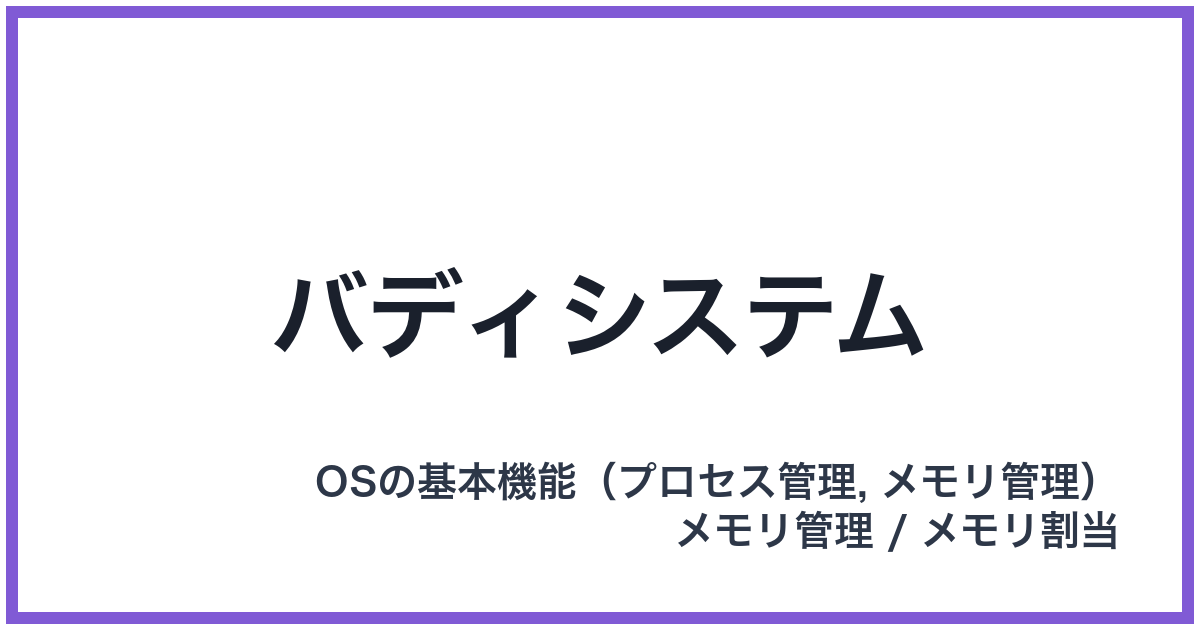 バディシステム