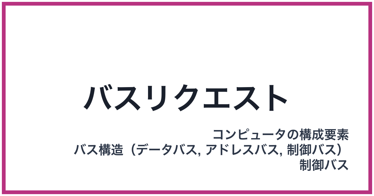 バスリクエスト