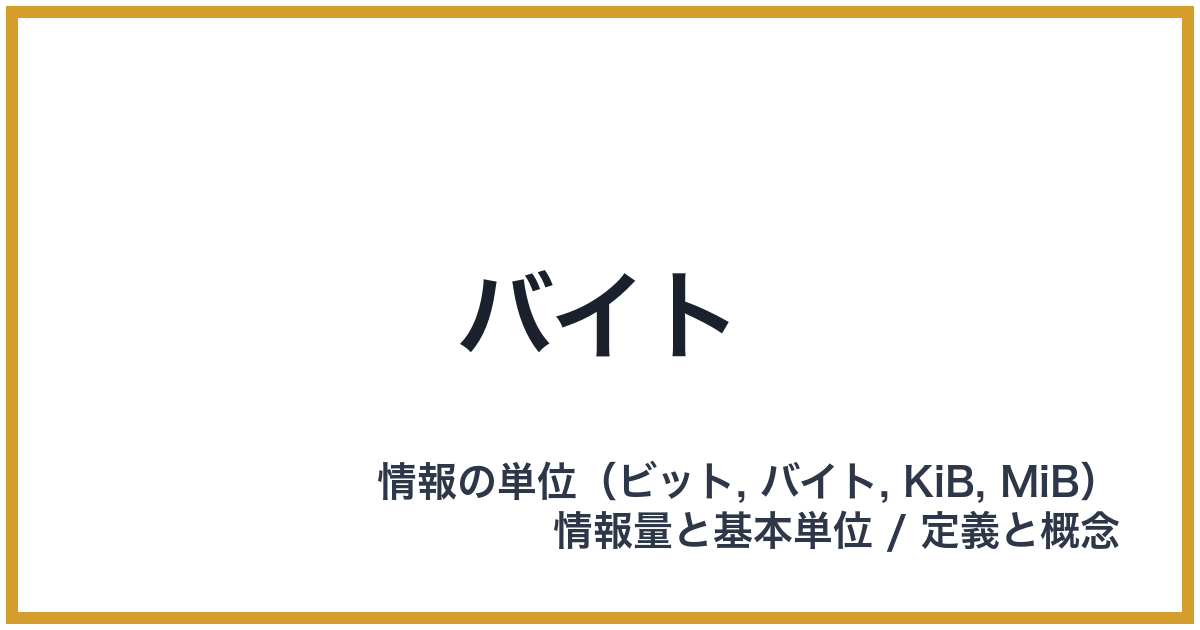 バイト