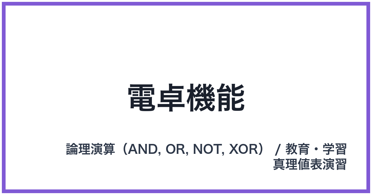 電卓機能