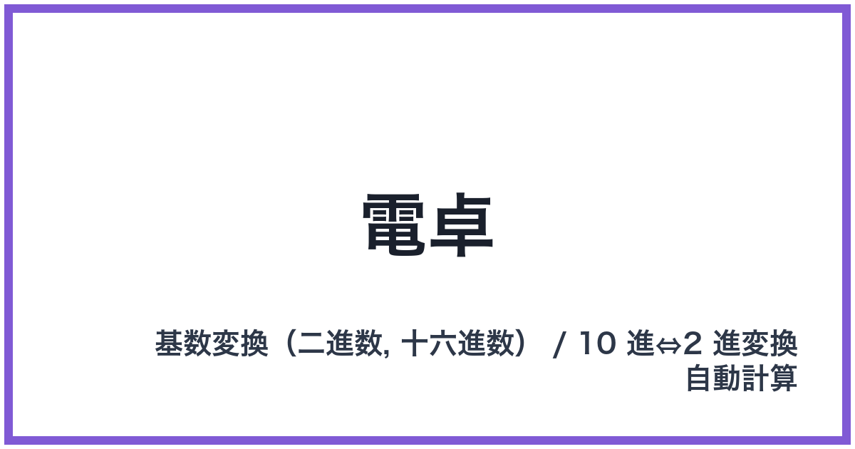 電卓