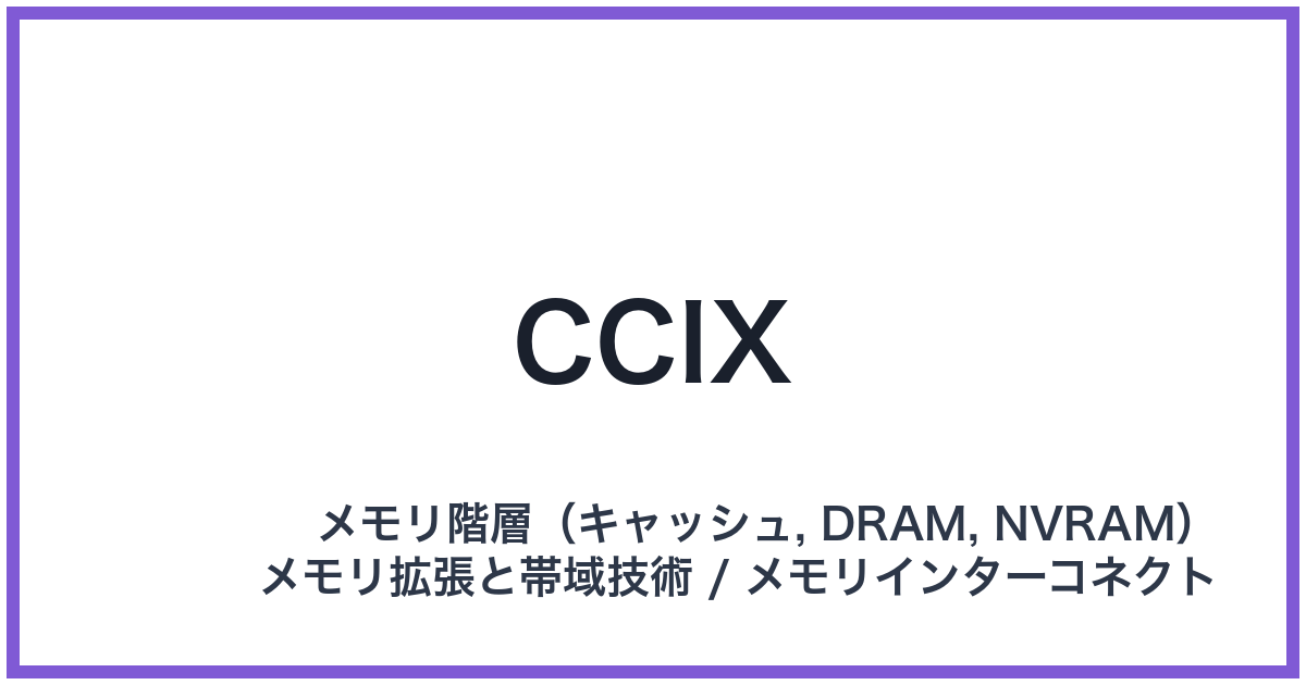 CCIX(シーシーアイエックス)