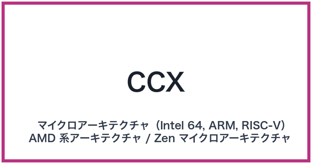 CCX（シーシーエックス）