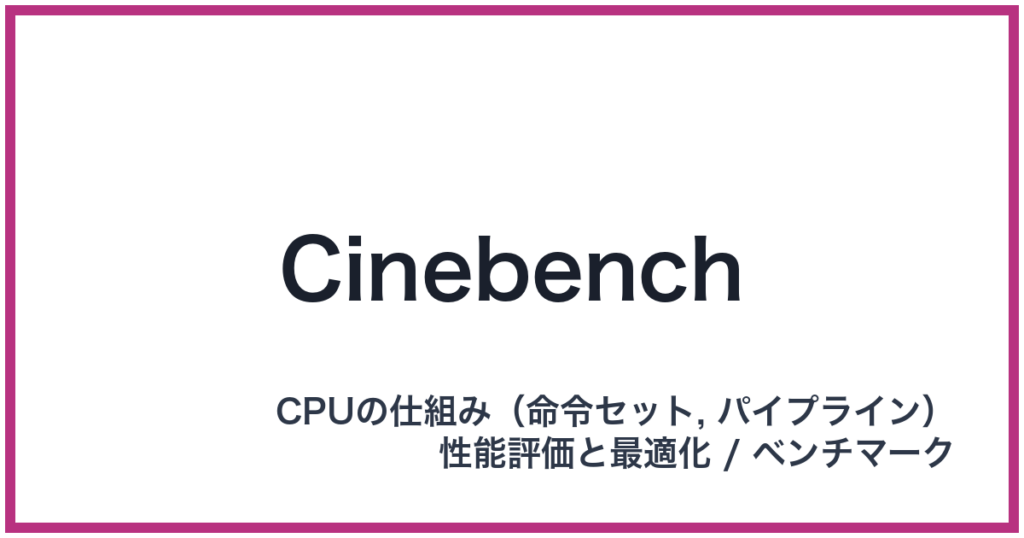 Cinebench