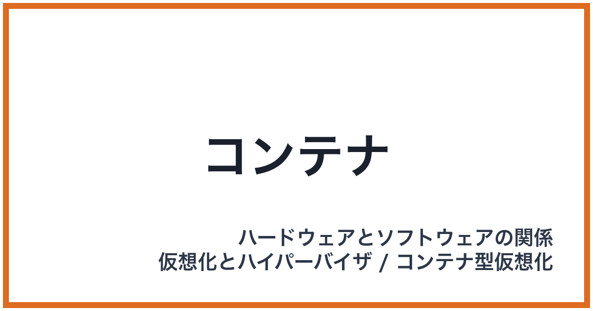 コンテナ