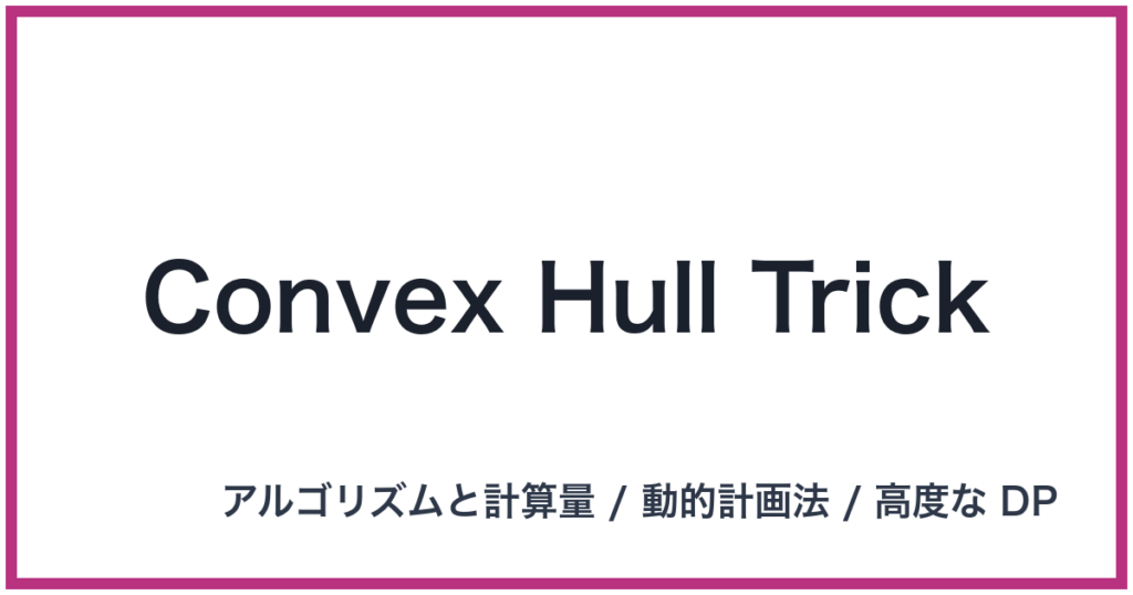Convex Hull Trick