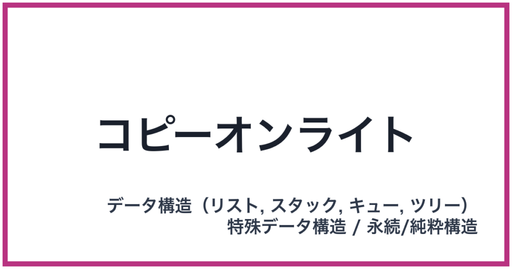 コピーオンライト