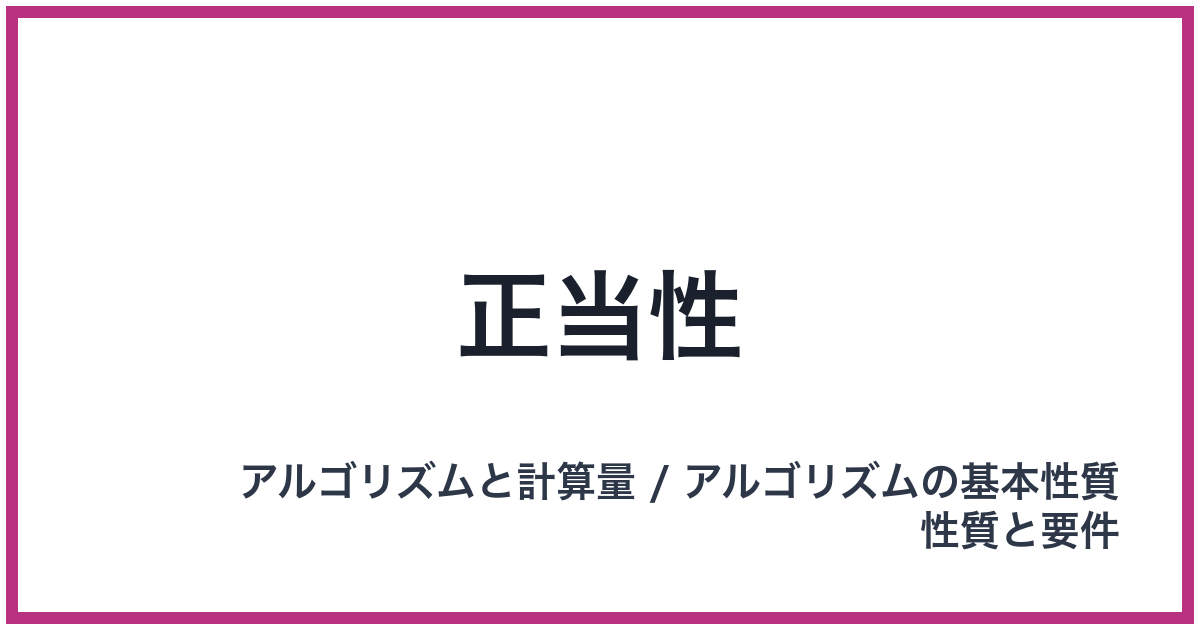 正当性