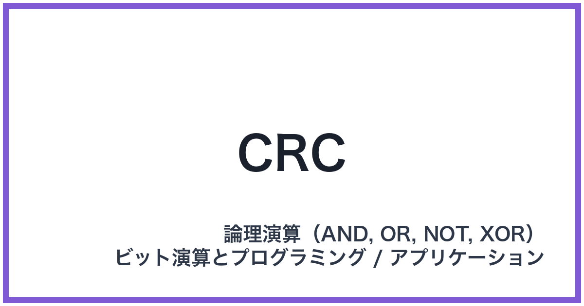 CRC（CRC: シーアールシー）