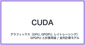 CUDA(クーダ)