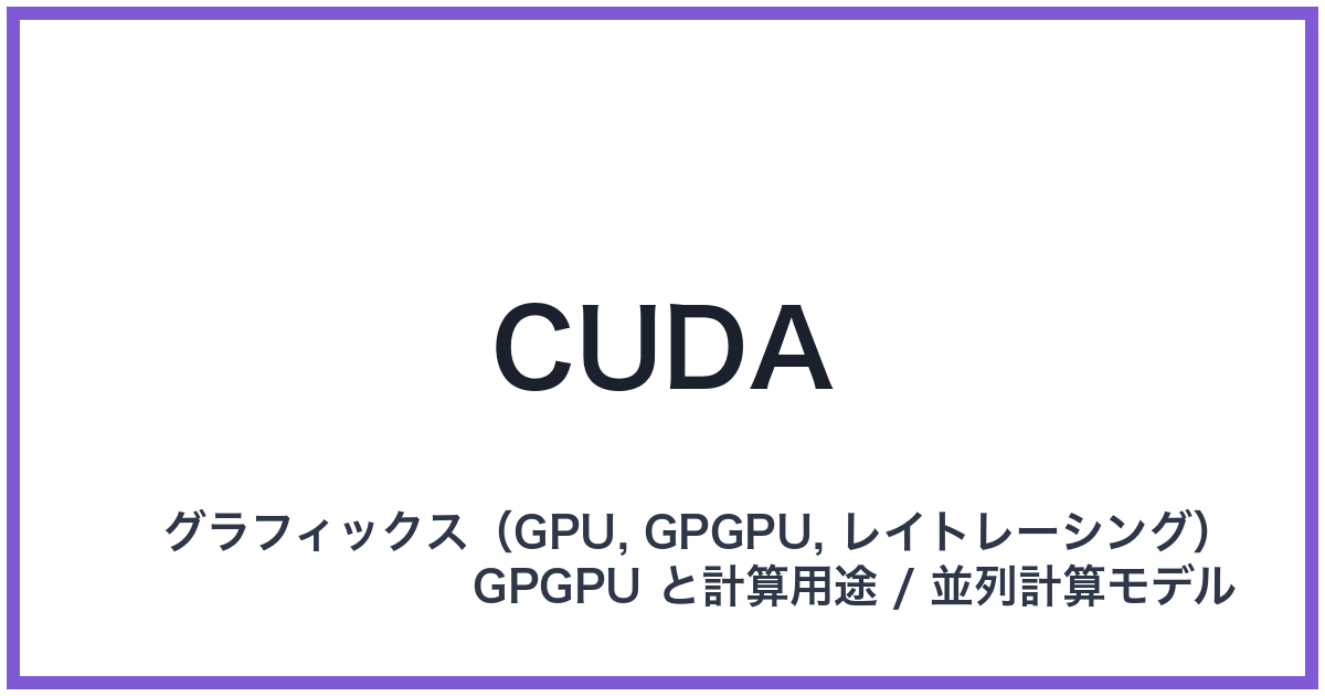 CUDA(クーダ)