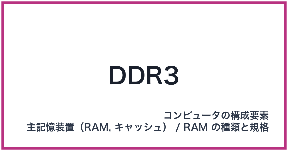 DDR3