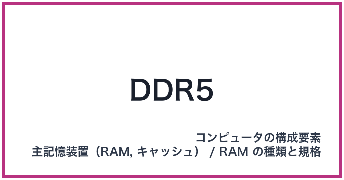 DDR5