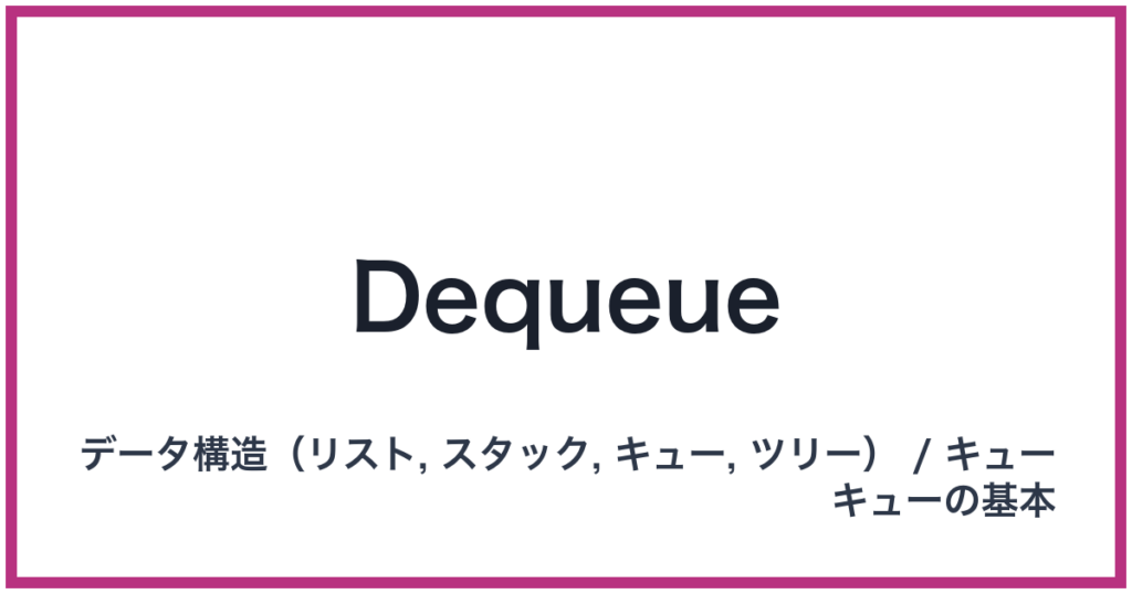 Dequeue