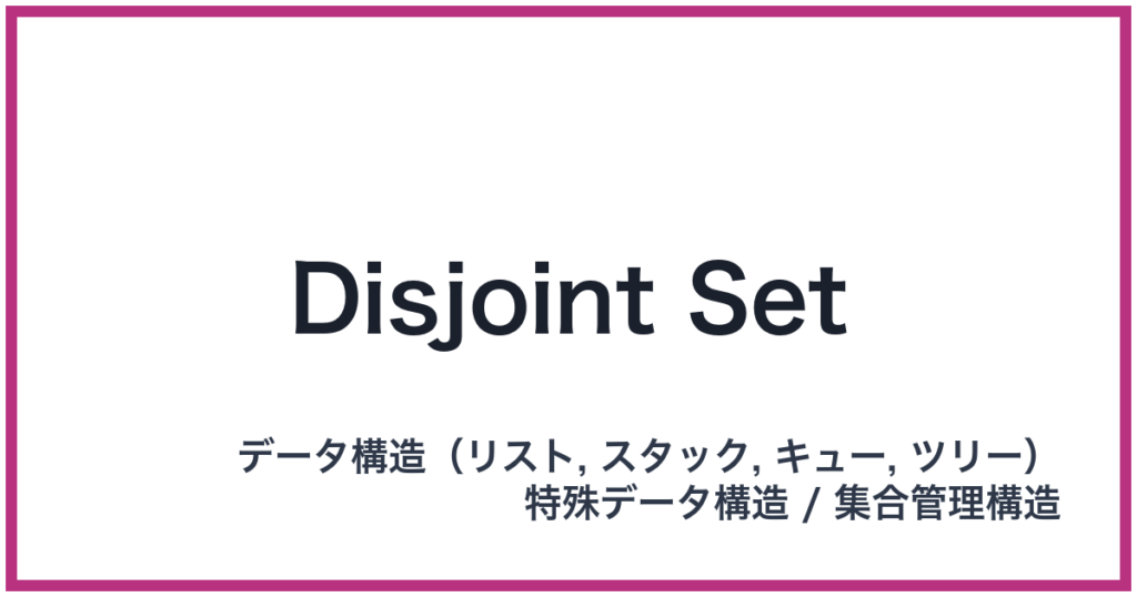 Disjoint Set