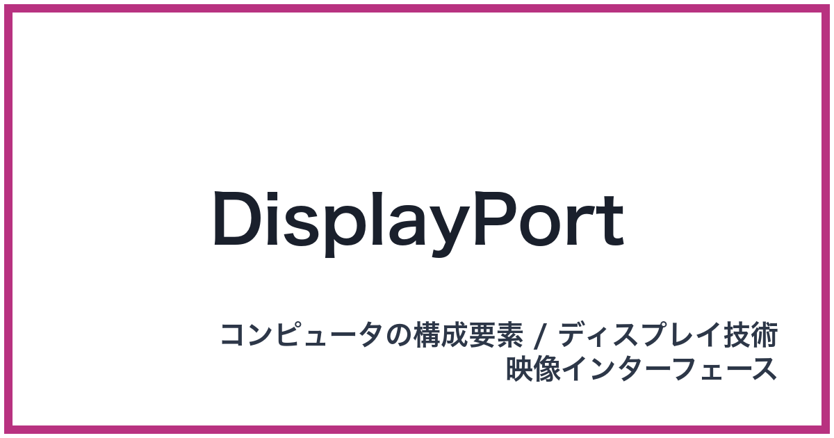 DisplayPort