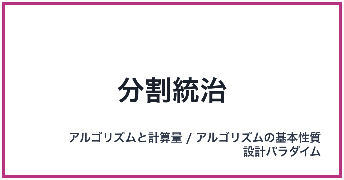 分割統治