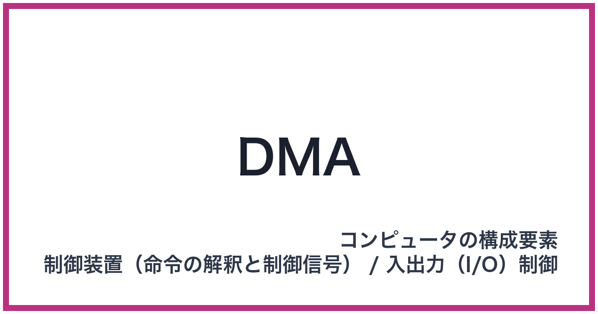 DMA（DMA: ディーエムエー）