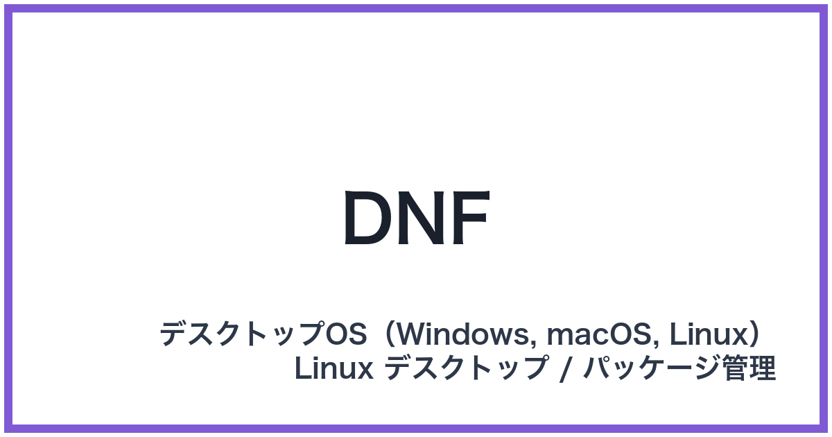 DNF(ディーエヌエフ)