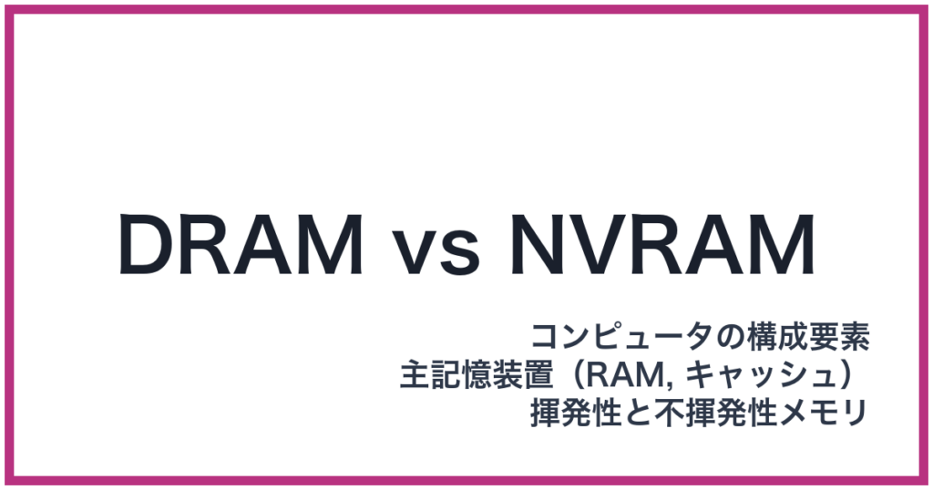 DRAM vs NVRAM
