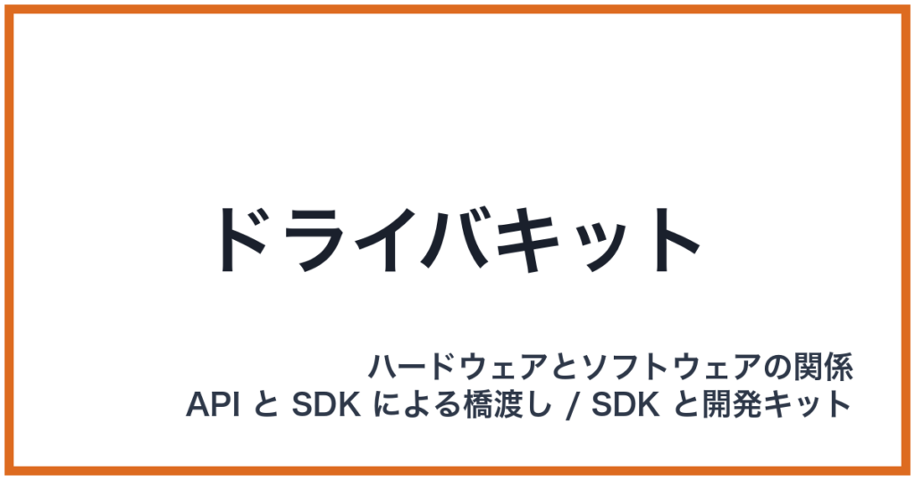 ドライバキット