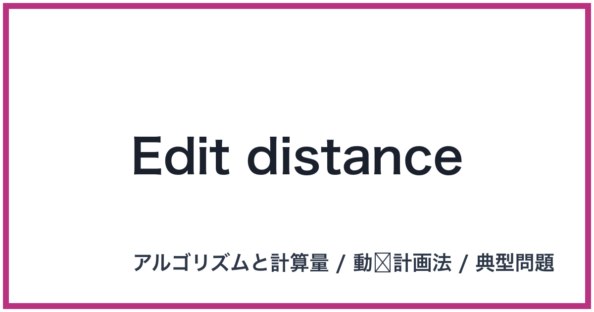 Edit distance