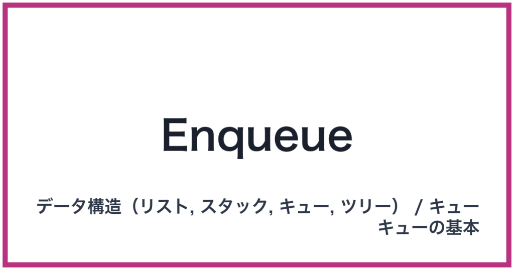 Enqueue