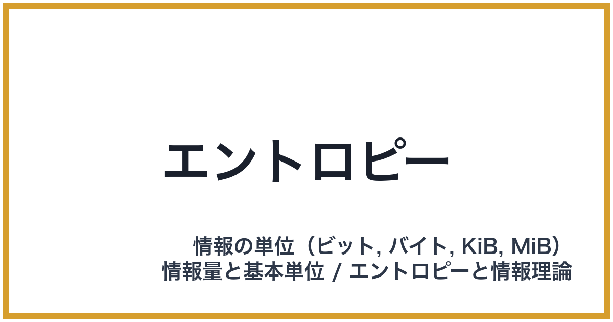 エントロピー