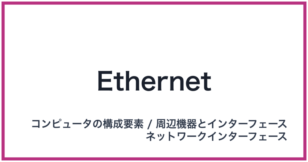 Ethernet（Wi-Fi: ワイファイ）